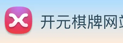 开元棋牌网站 logo